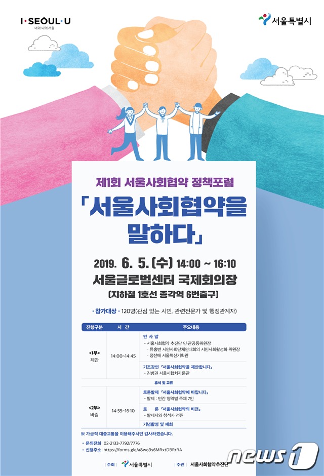 수평적 민관관계 어떻게 만들까…서울사회협약 토론회