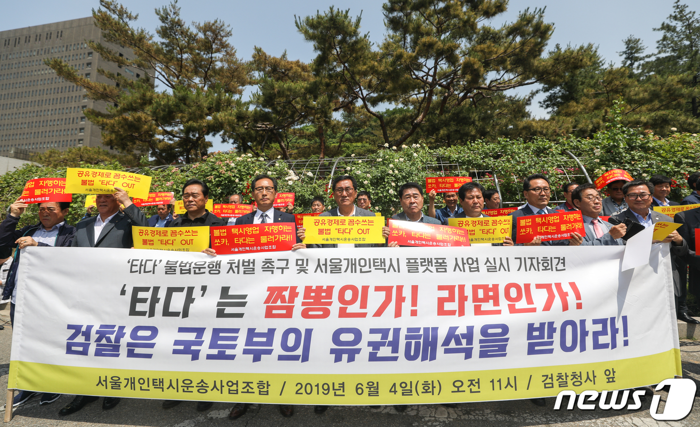검찰, 타다 관련 국토부의 유권해석 받아야