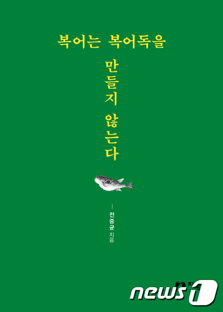 알면 더 맛있고 즐거운, 복어에 관한 모든 것들 