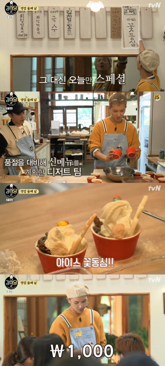 강식당2 송민호x은지원, 신메뉴 아이스 꽃동심 공개..단돈 천원