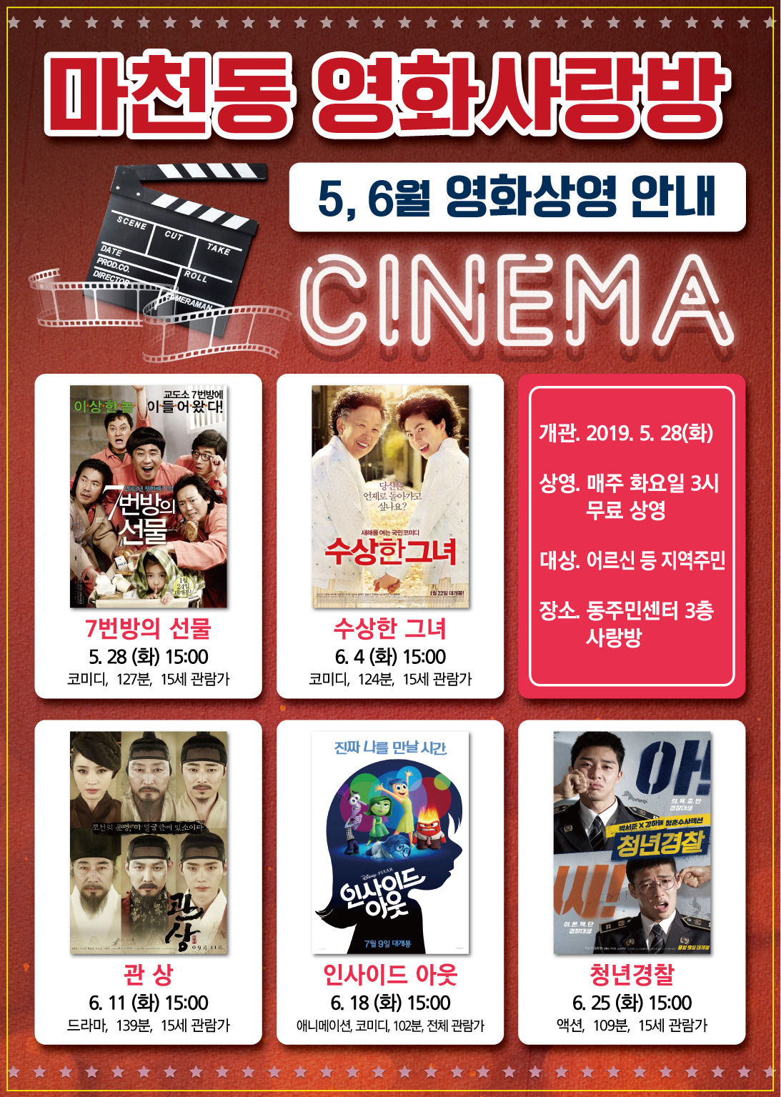 매주 화요일 송파구 마천2동으로 영화보러 가자