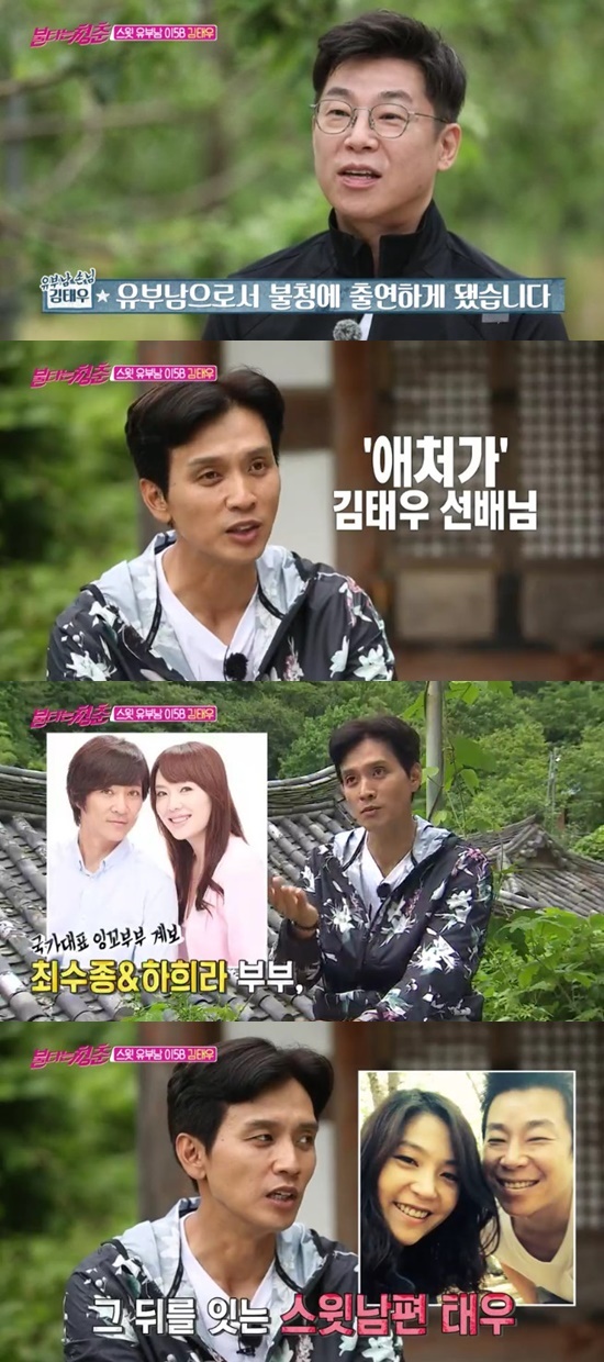 불타는 청춘 김태우, 최수종 버금가는 애처가...구본승 보증 