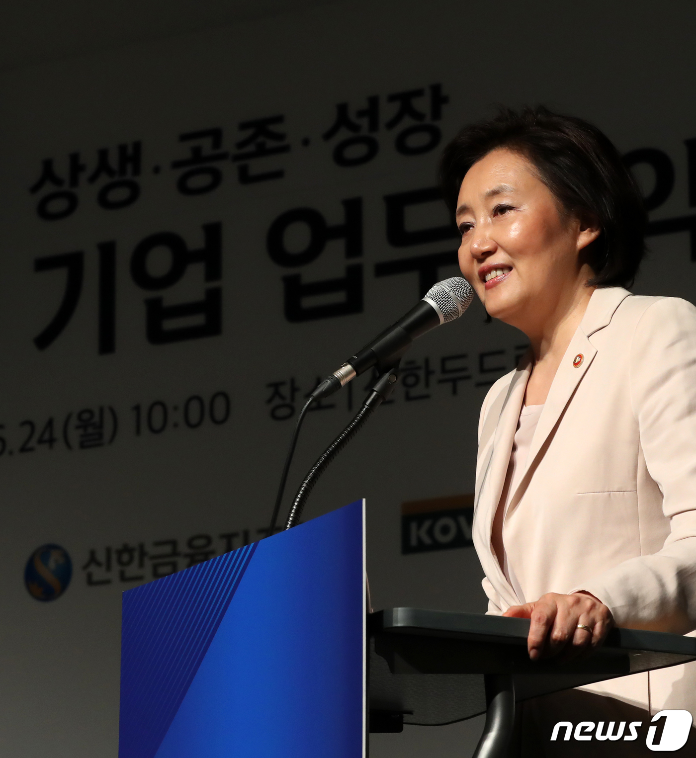 박영선 중기부 장관 상생·공존·성장 위해