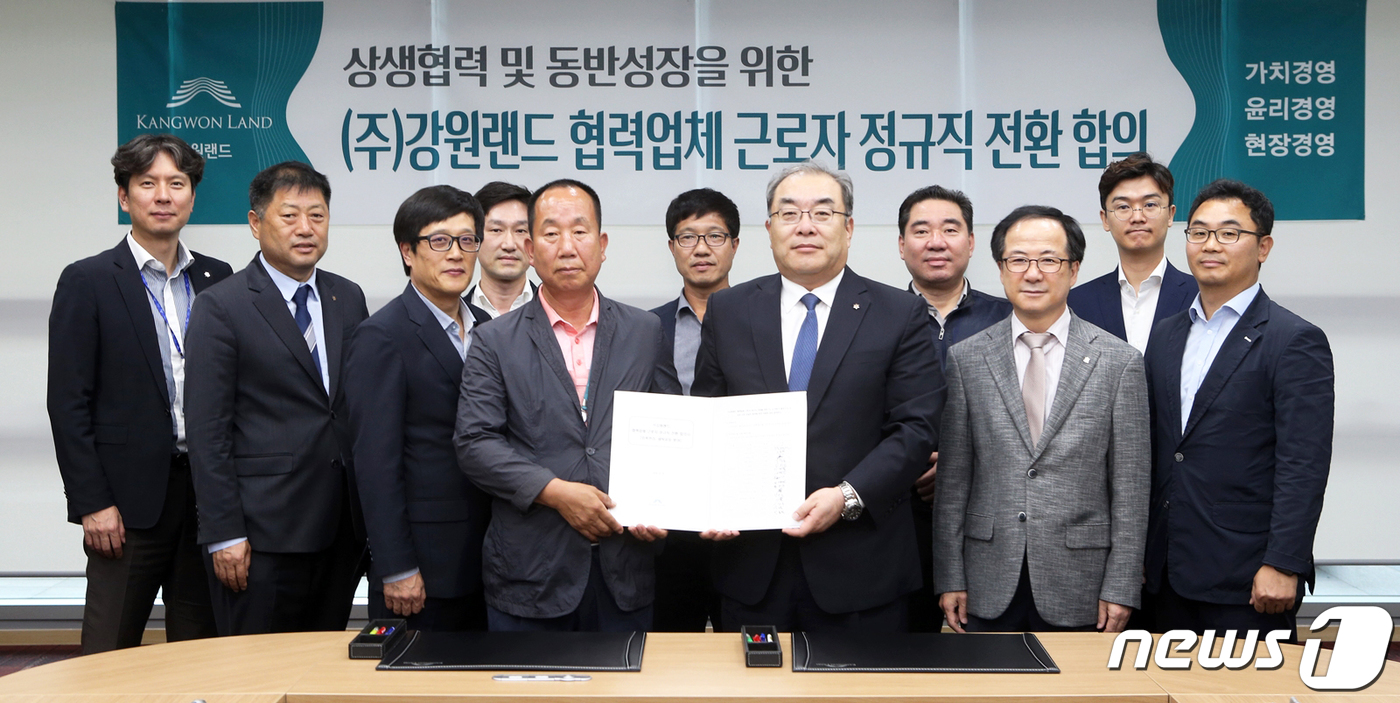 강원랜드-석광산업, 협력업체 근로자 정규직 전환 합의