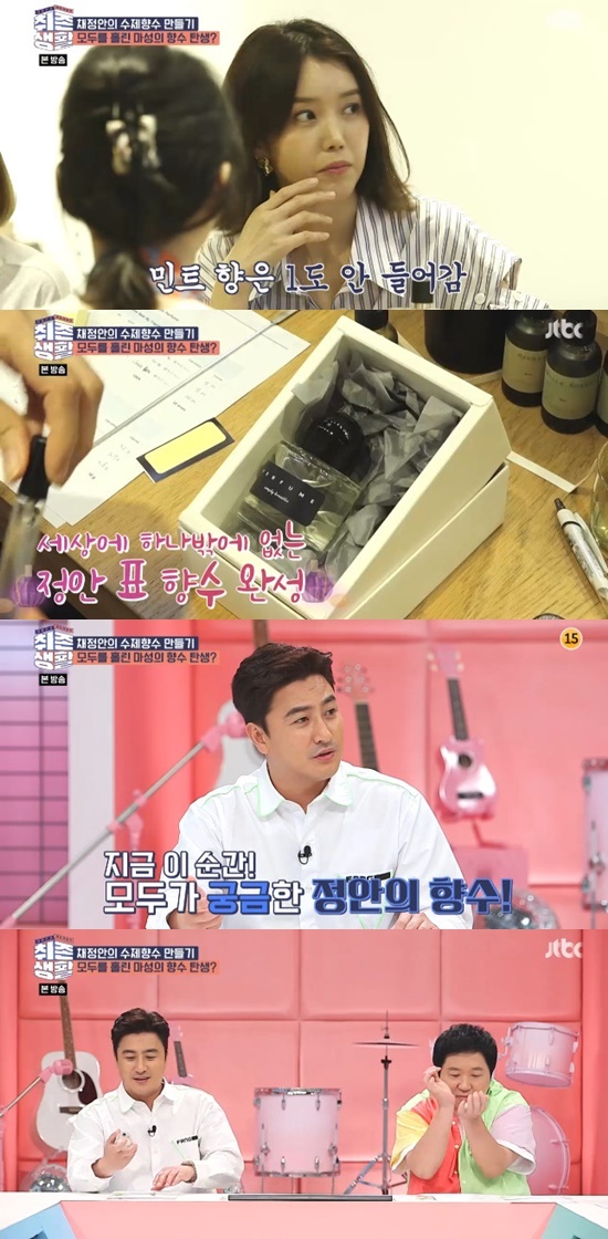 취존생활 정형돈, 채정안 향수 시향…고급 대중탕 냄새 