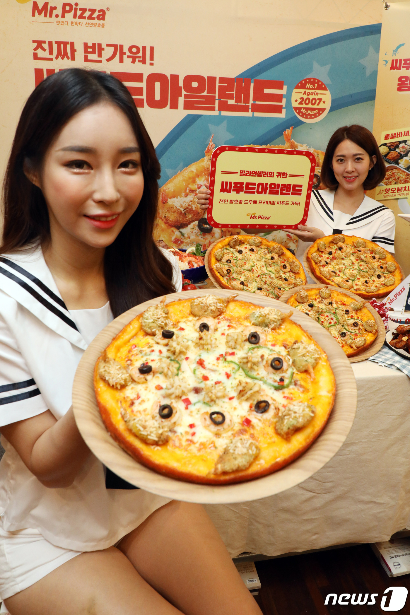 미스터피자, 바다의 풍미 느껴보세요