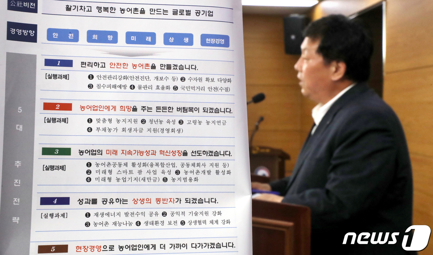 농어촌공사 활기차고 행복한 농어촌을 위해