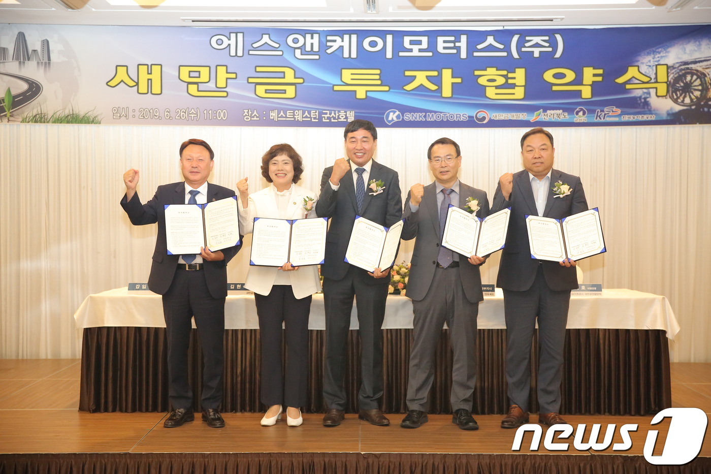 전기차 제조기업 SNK모터스 새만금에 1118억 투자