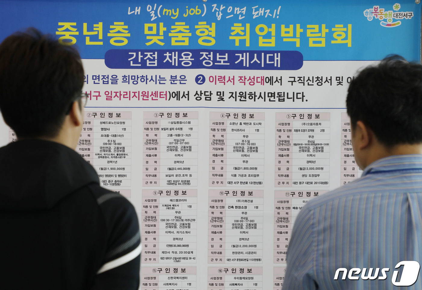 대전 서구청 중년층 맞춤형 취업박람회