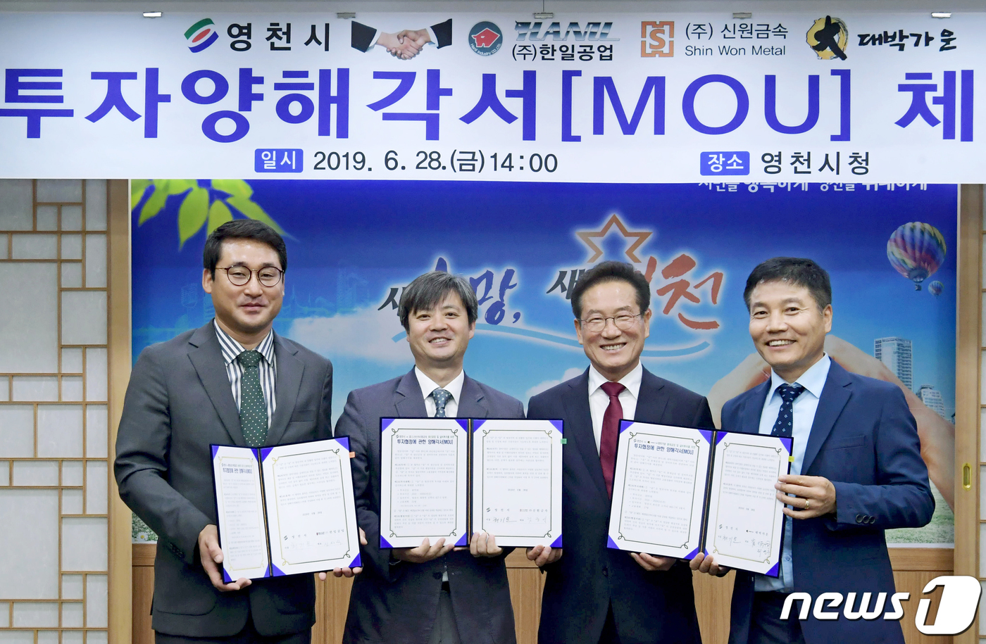 영천시, 한일금속 등 3개사와 190억원 투자협약