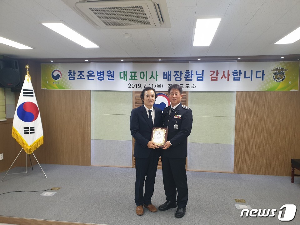 배장환 성은의료재단 이사장, 정읍교도소로부터 감사패 