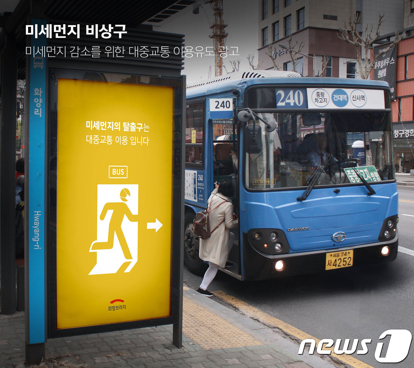 미세먼지 비상구는 대중교통 제일기획 공모전 대상