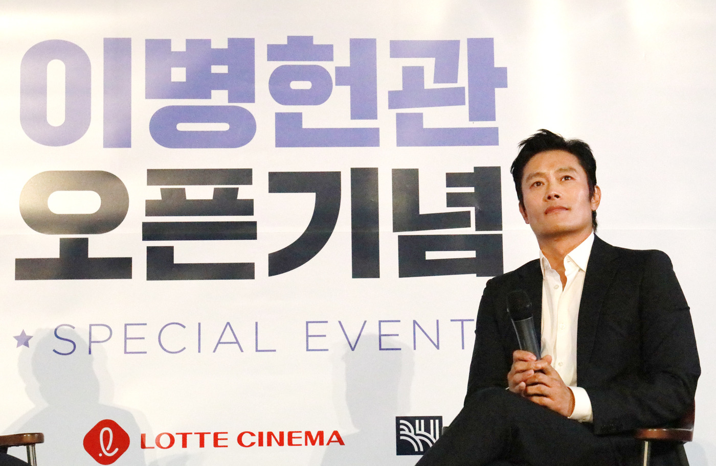 롯데시네마, 성남에 이병헌관 오픈…이병헌과 GV도 개최
