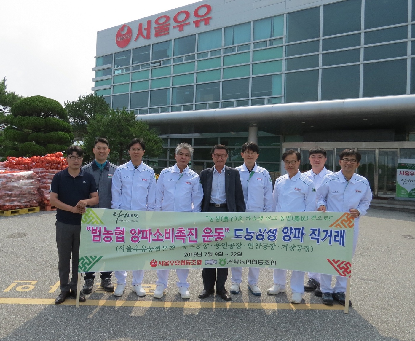 서울우유, 거창농협과 양파 소비 촉진운동 나서