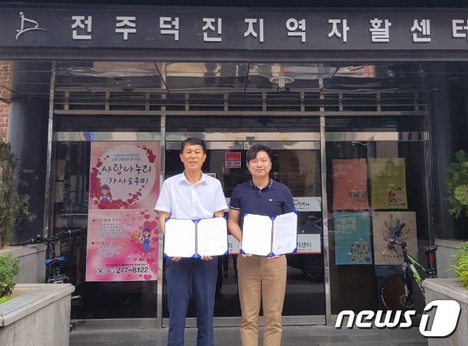 전주덕진자활센터-마켓트리 지역경제 활성화 MOU