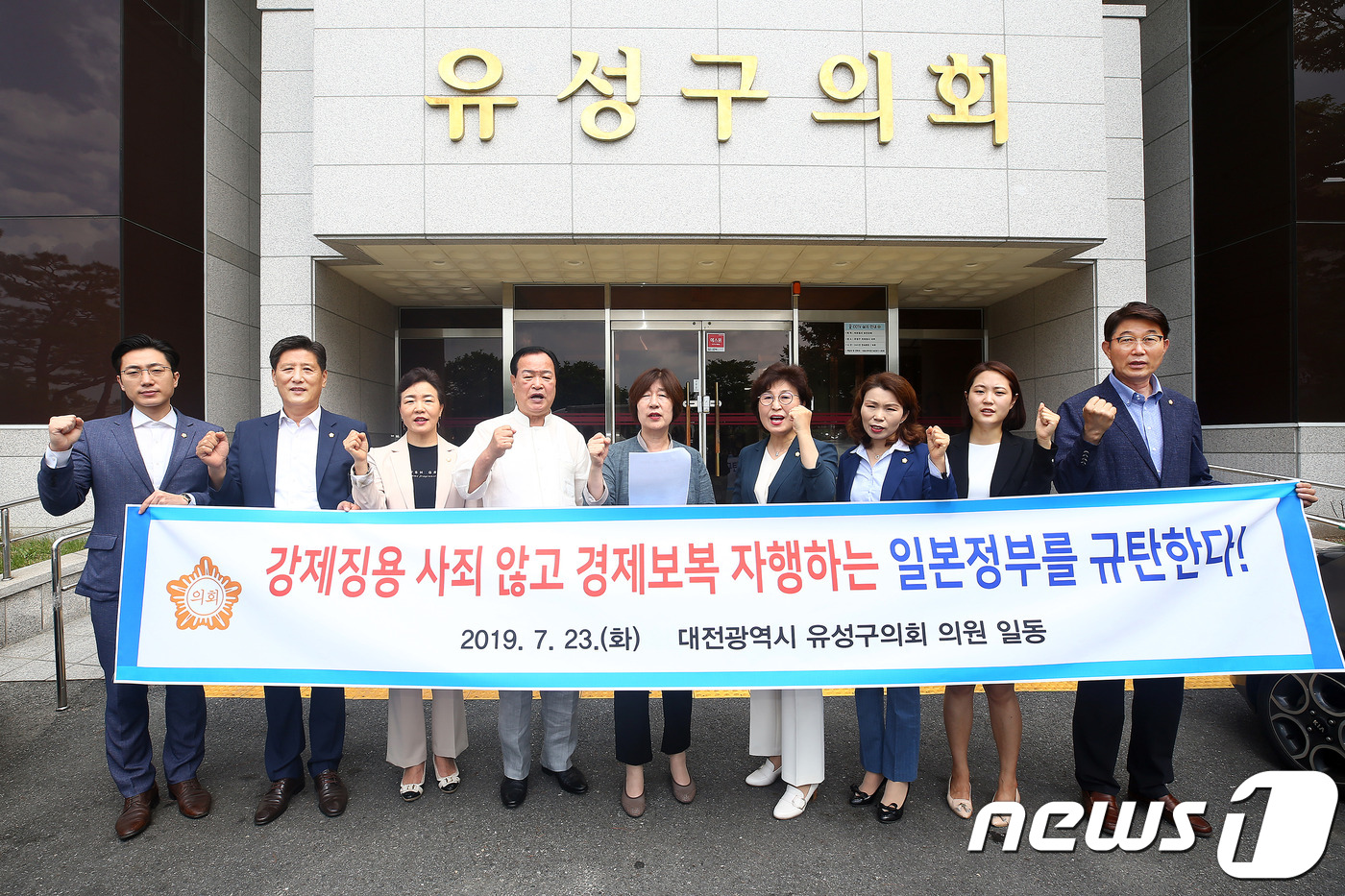 대전 유성구의회, 일본 여행·제품 구매 자제 동참 호소 