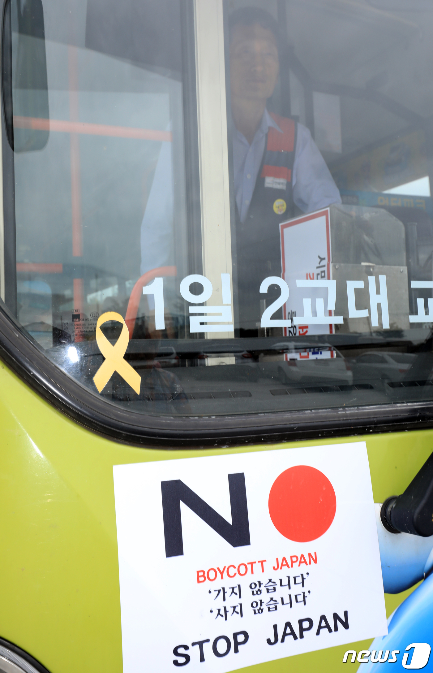 STOP JAPAN 운동 참여한 전주 시민여객 버스