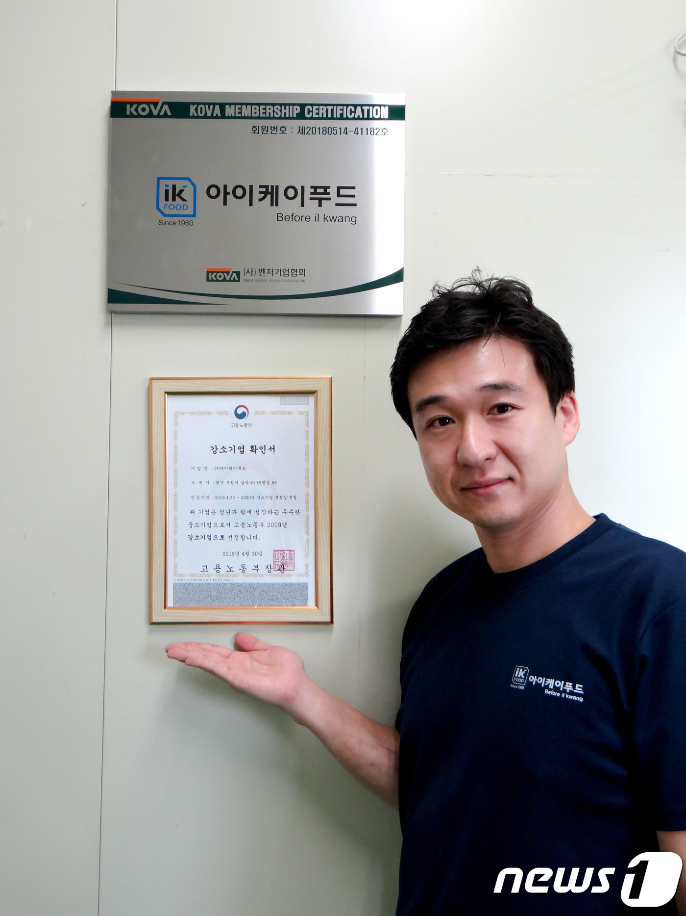 경기 부천 (주)아이케이푸드, 고용노동부 주관 2019 강소기업 선정