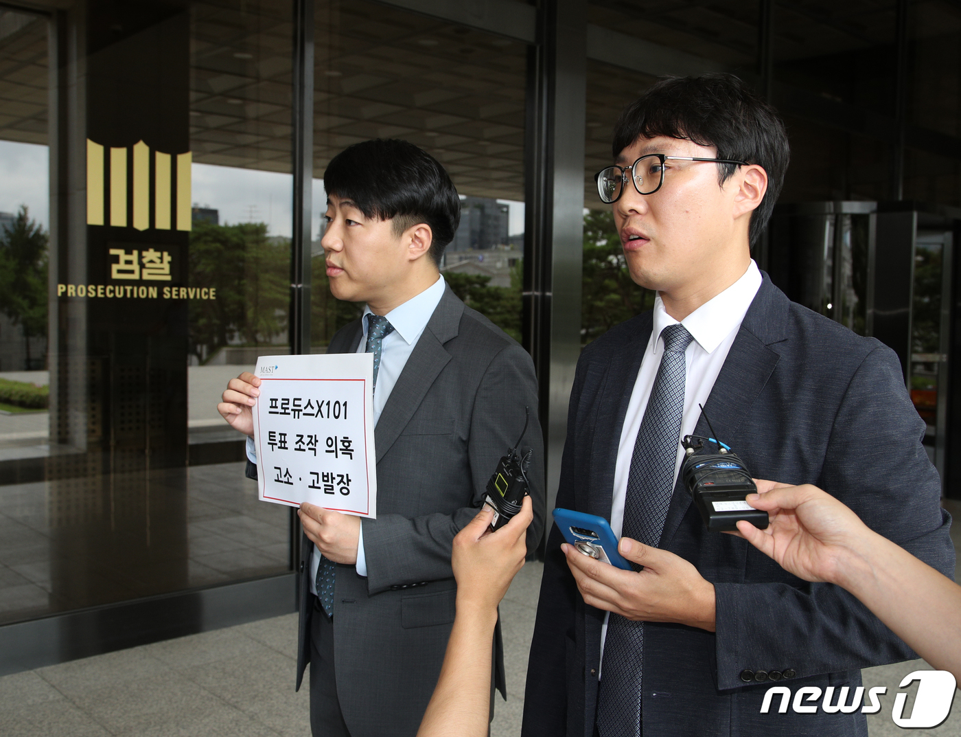 프로듀스 투표조작 의혹 검찰 고발