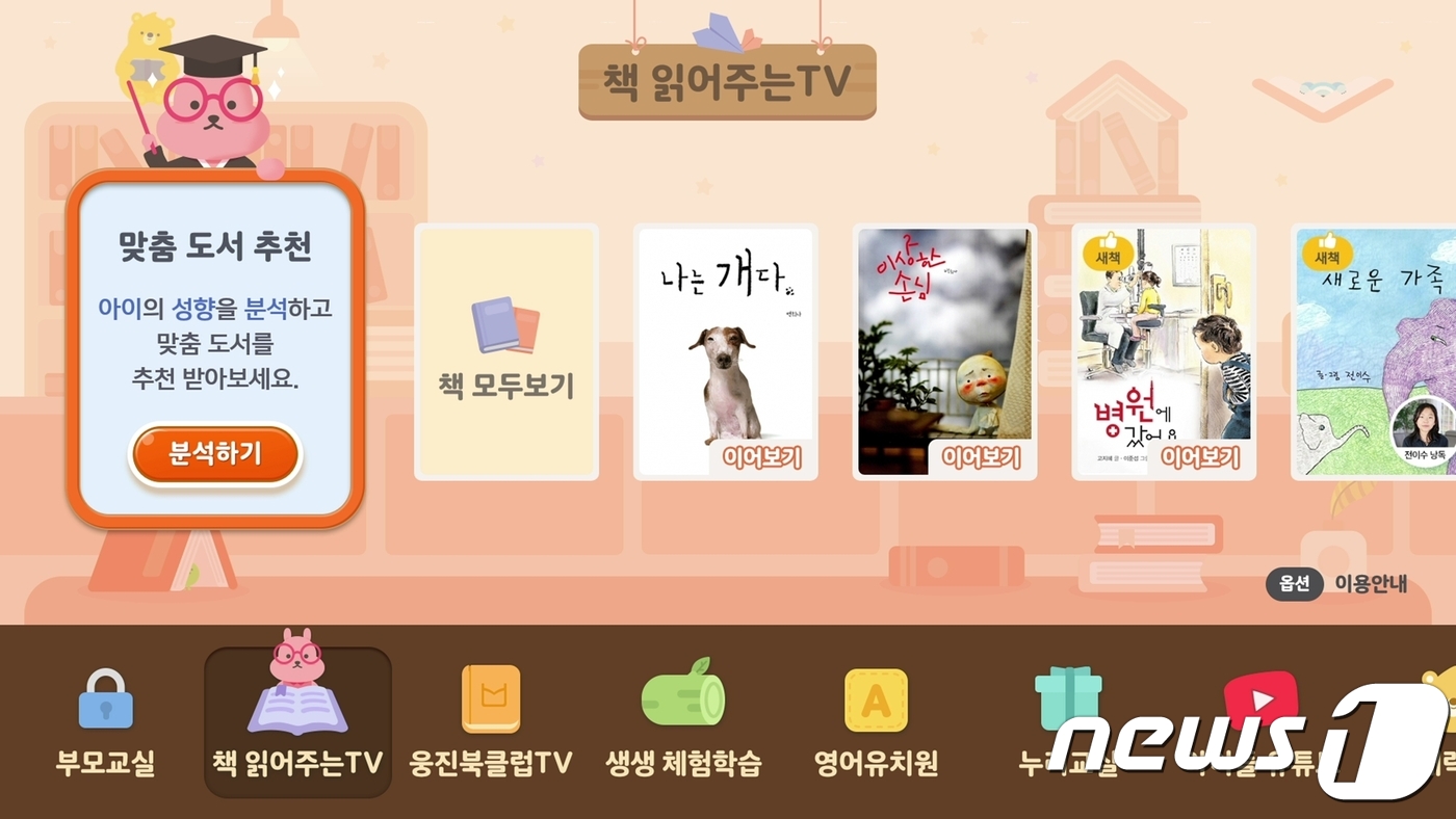 LGU+, 맞춤교육 서비스 U+tv 아이들나라 3.0 출시