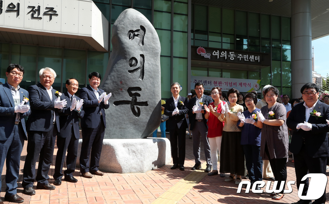 일제잔재 청산…전주시, 동산동→여의동 변경 새 역사