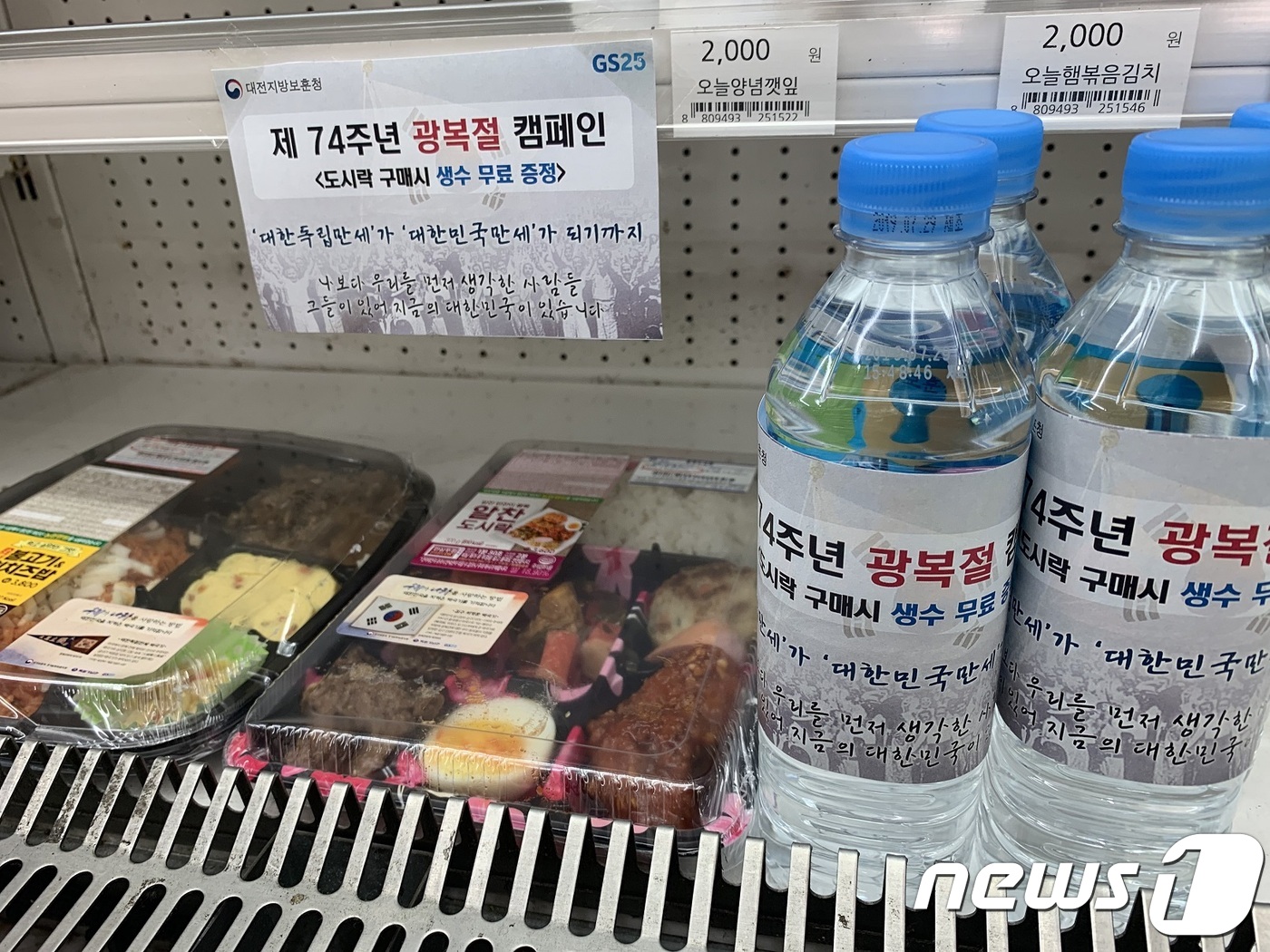  대전보훈청, 대전‧논산 GS25와 광복절 마케팅 