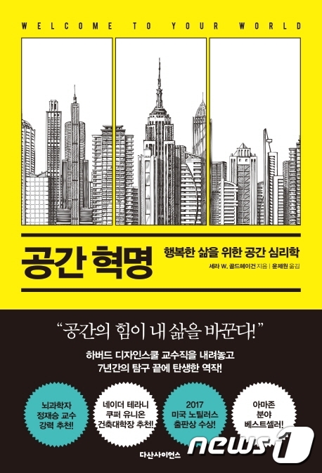 행복한 공간·건축·삶에 눈 뜨게 하는 새로운 길잡이 