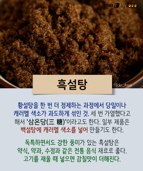 [카드뉴스][스토리N쿡] 백설탕·황설탕·흑설탕, 어떻게 다를까?