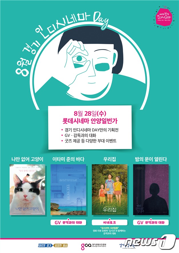 경기 인디사네마, 28일 안양 롯데시네마서 개최