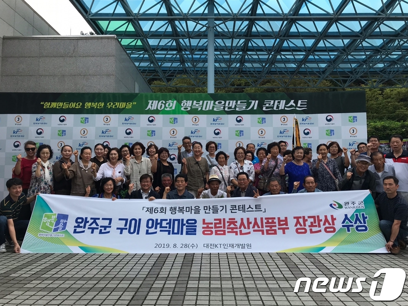 완주 안덕마을, 행복마을 만들기 콘테스트 장관상 수상