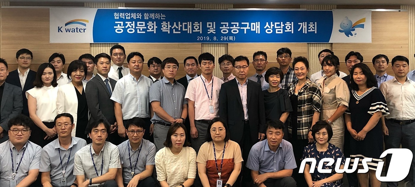 수자원공사, 21개 협력업체와 공정문화 확산 간담회