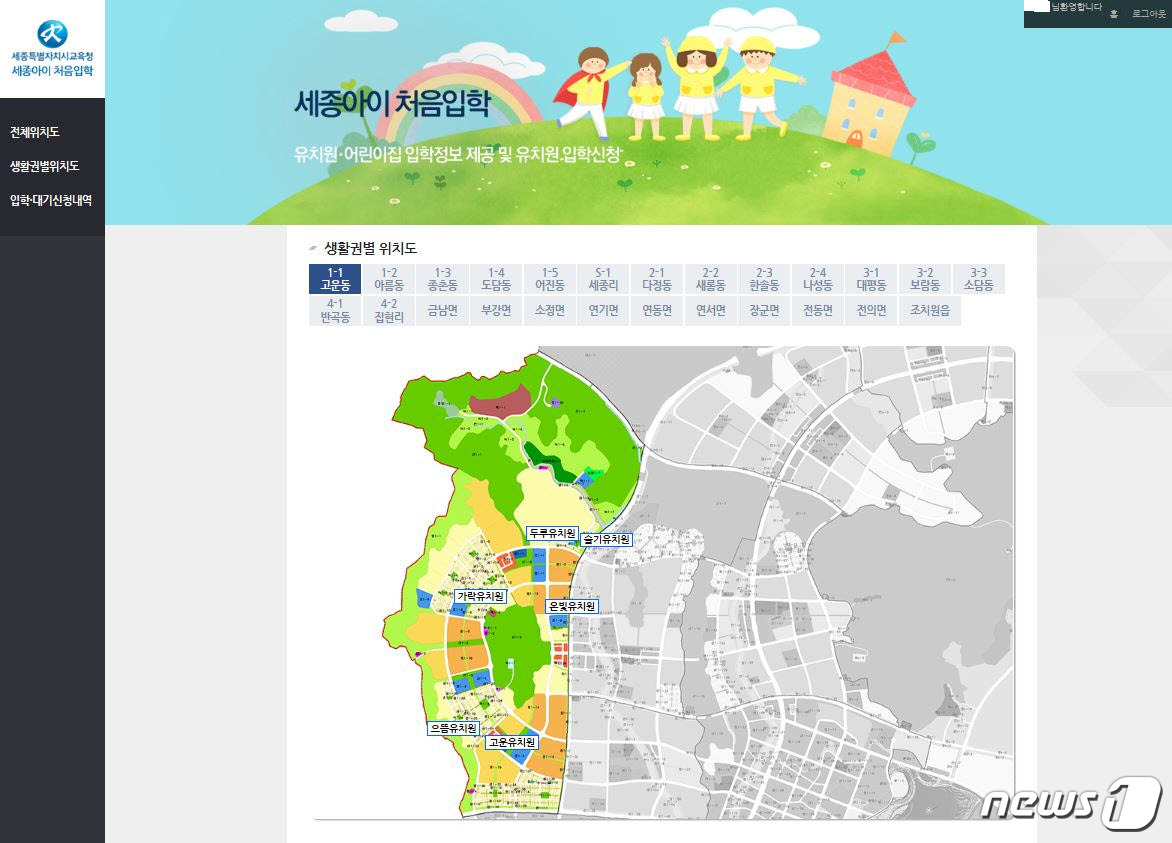 유치원 입학정보 한곳에…세종교육청 통합시스템 구축