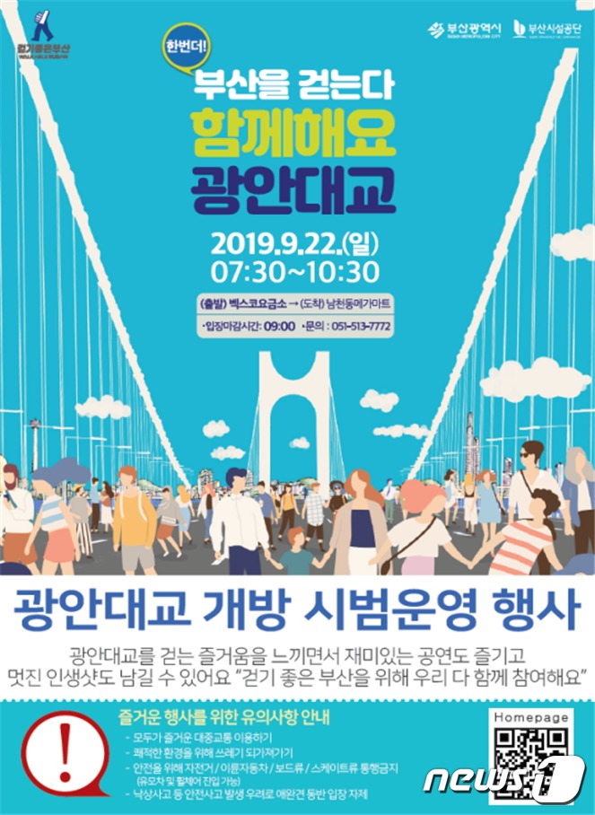 광안대로 보행길 22일 개방한다