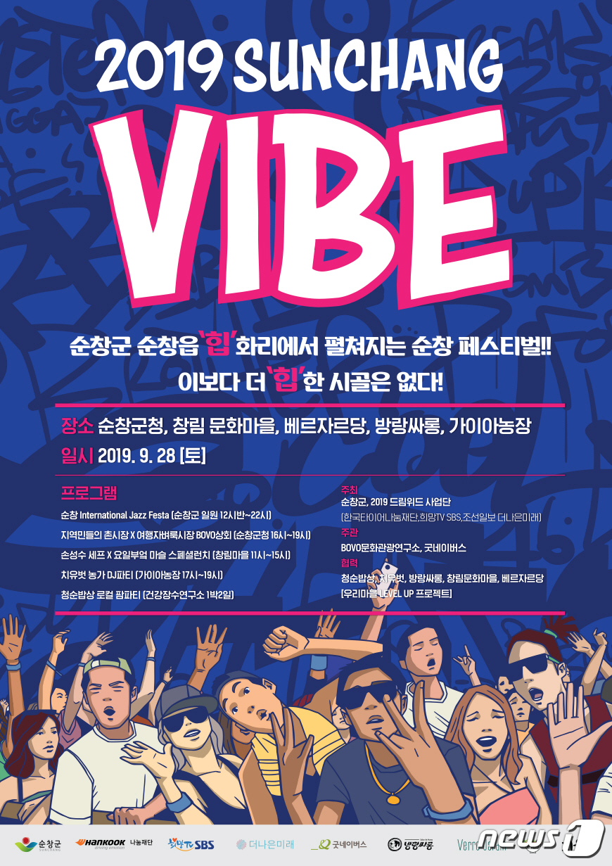문화가 살아 숨쉬는 순창…하반기 문화·예술공연 풍성