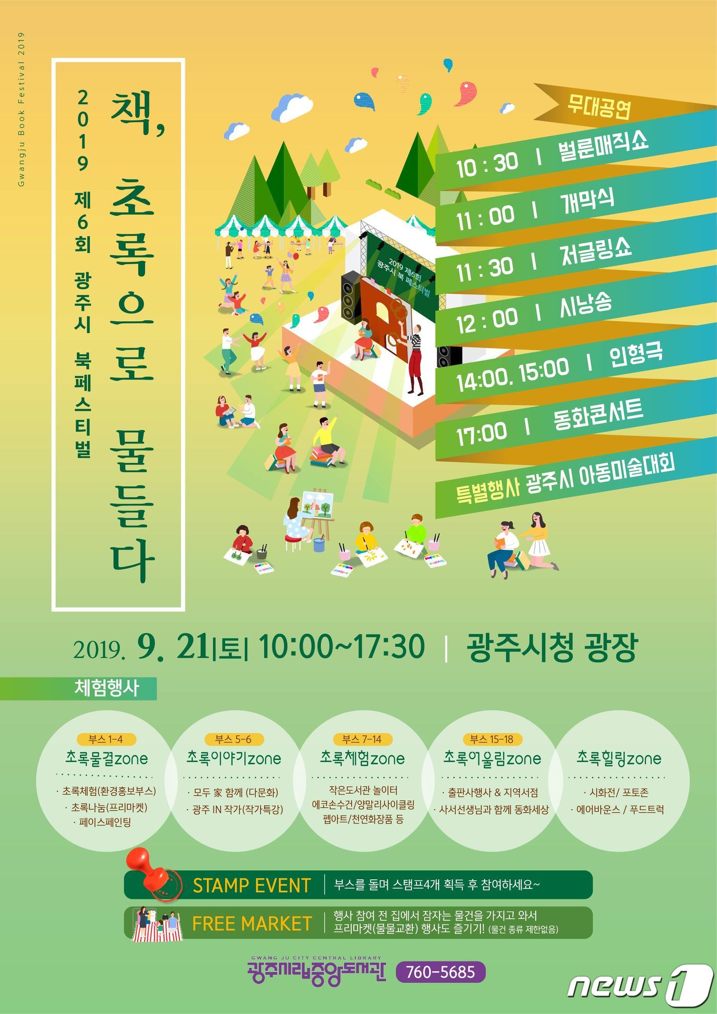 ‘책 초록으로 물들다’ 경기 광주시 21일 북페스티벌