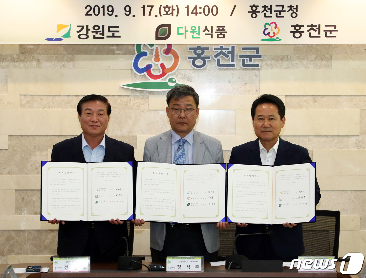 강원도·홍천군, 다원식품과 공장증설 투자유치 협약