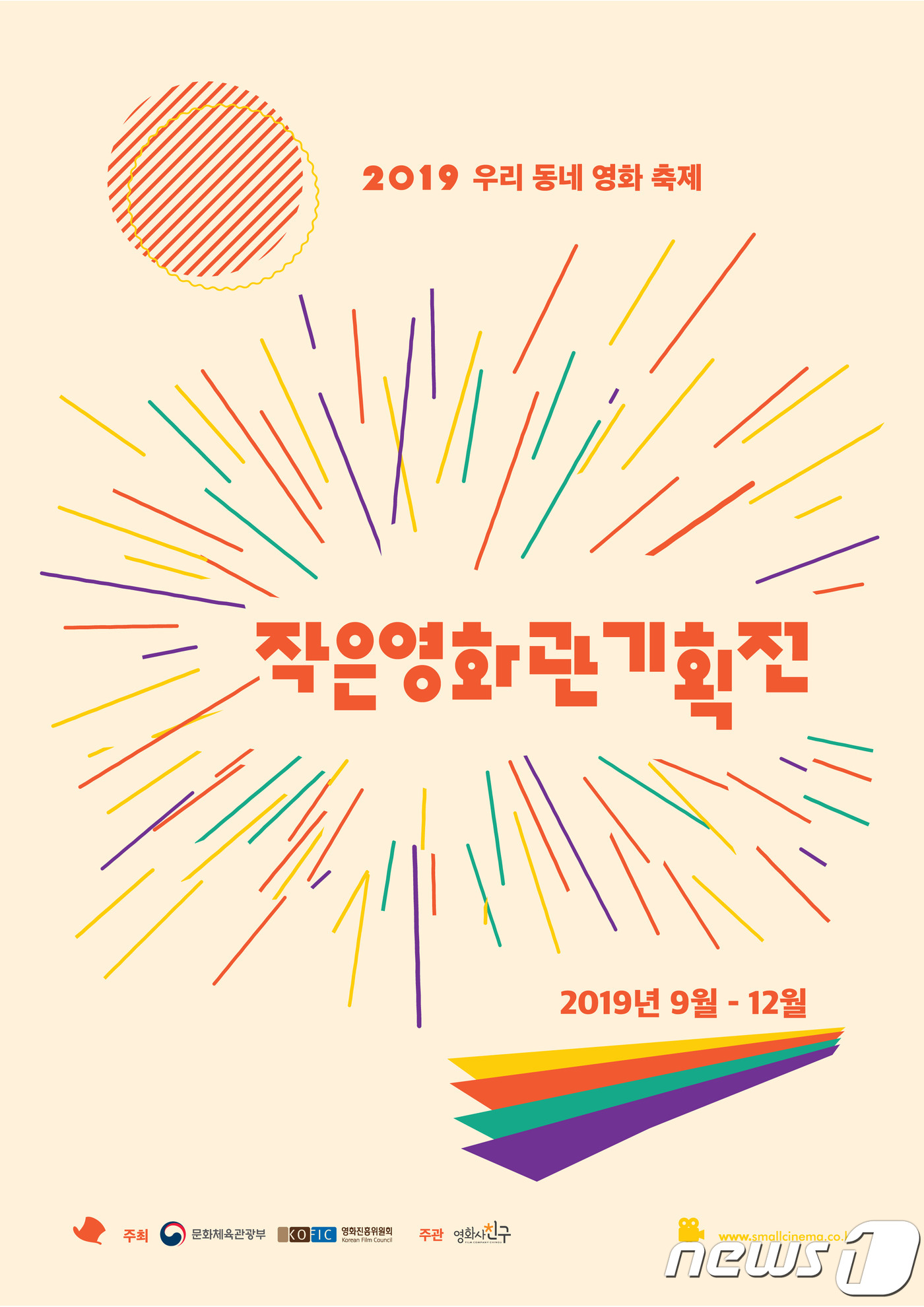 우리 동네 작은영화관 기획전 고창 등 전북 3곳서 열려