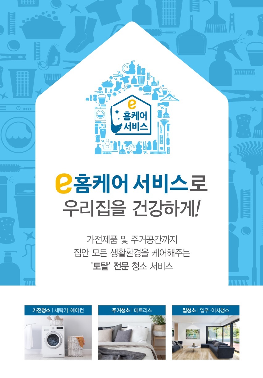 이마트, e홈케어 시장 진출…매출 50억원 규모로 키운다