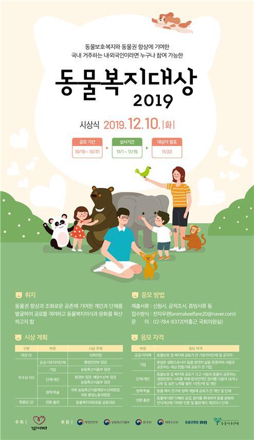 동물권 향상에 기여한 사람 찾습니다…동물복지대상 후보 공모