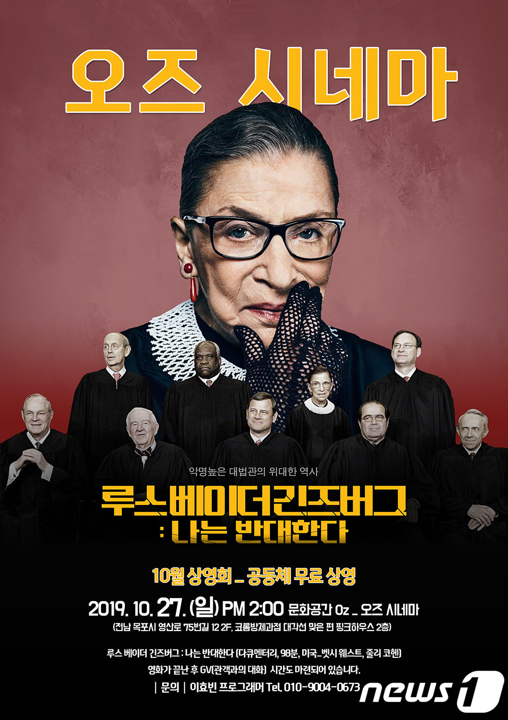 목포 오즈시네마 27일 시민 무료영화 상영회