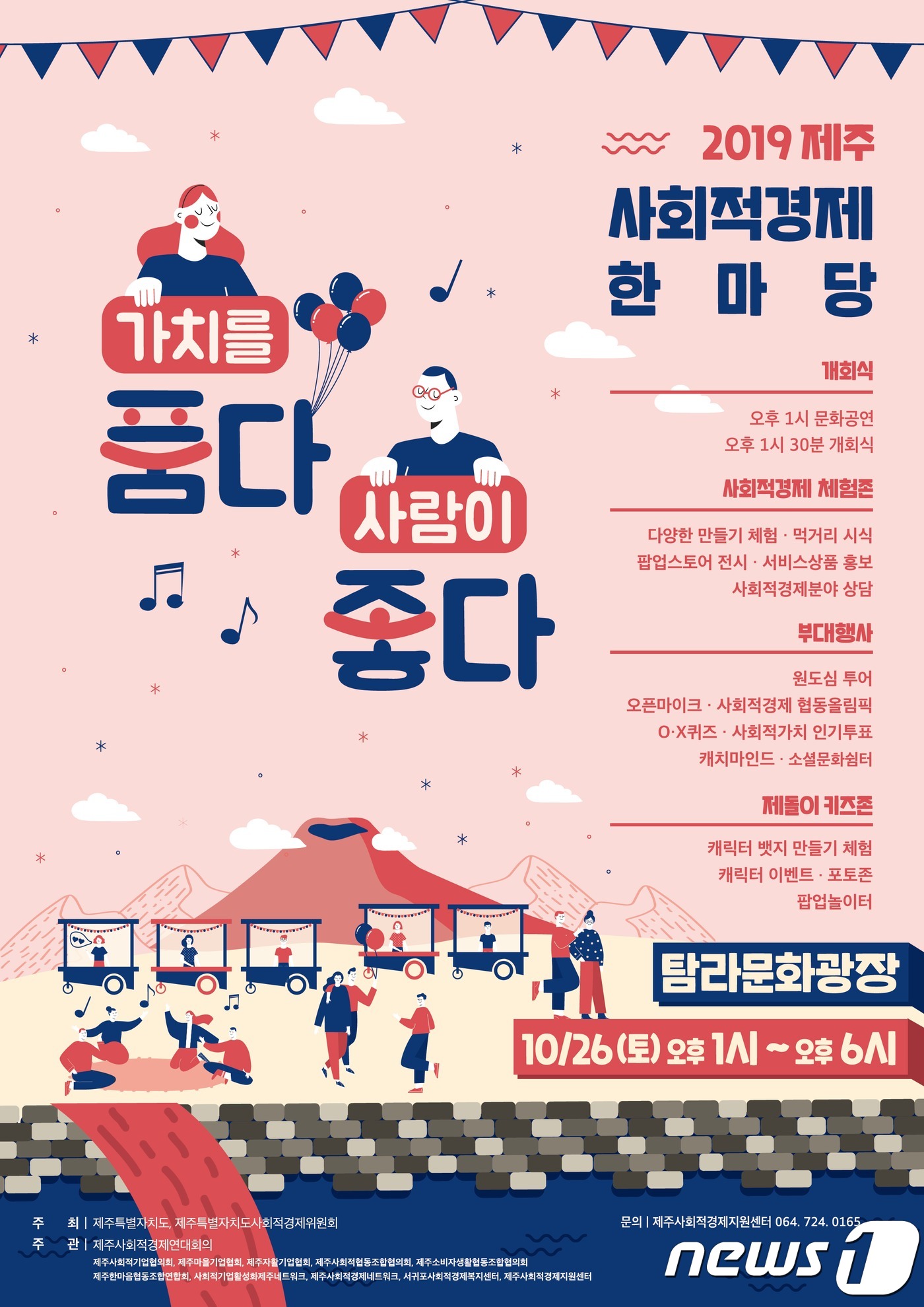 사회적경제의 가치 공유…26일 제주사회적경제한마당 개최