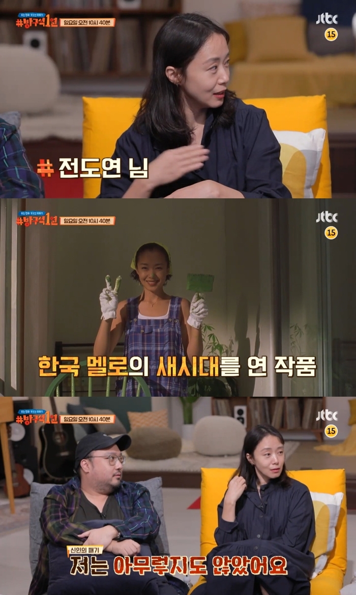 방구석1열 전도연 접속 캐스팅 반대 심했다더라…당시엔 몰라