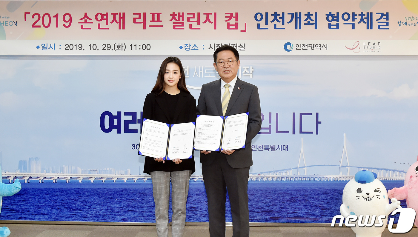 인천시, 손연재 리프(Leap) 챌린지 컵 MOU
