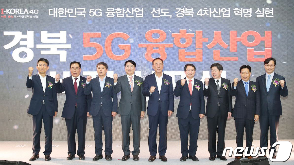 대한민국 5G 융합산업은 구미에서