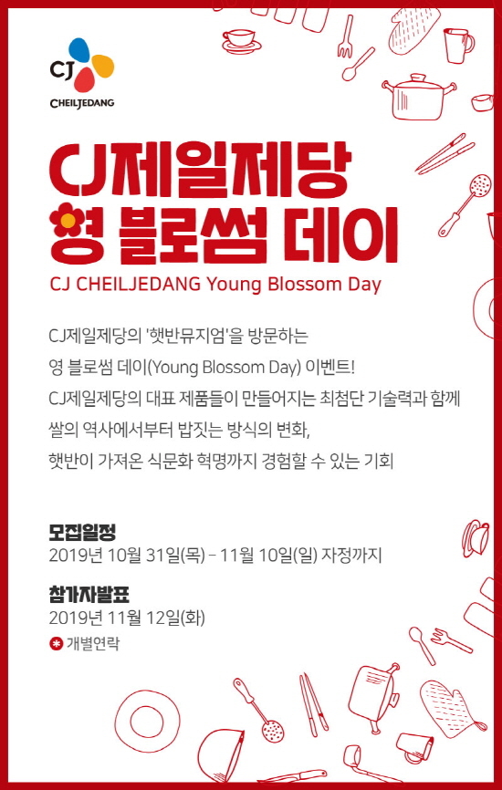 대학생 모여라…CJ제일제당, 영 블로썸 데이 참가자 모집