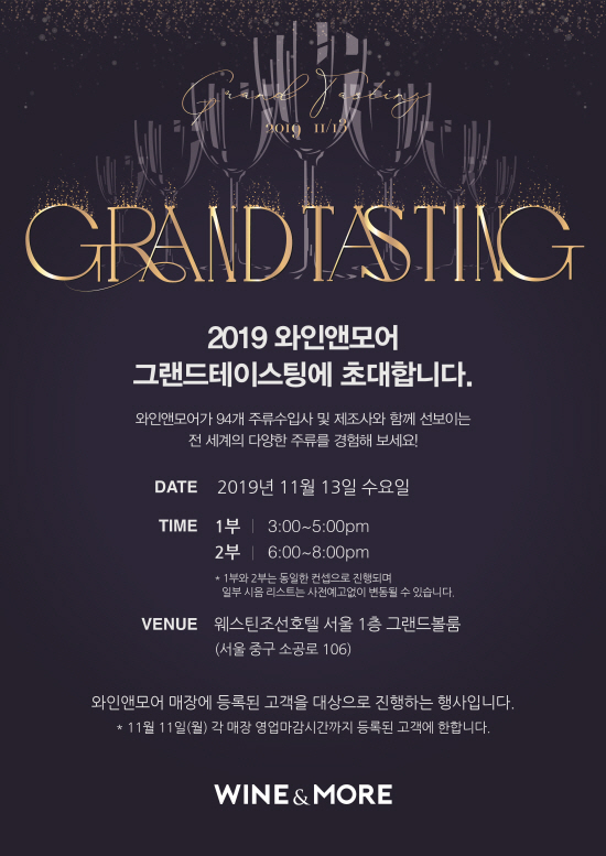 신세계L&B, 900종 주류가 한자리…와인앤모어 테이스팅 연다