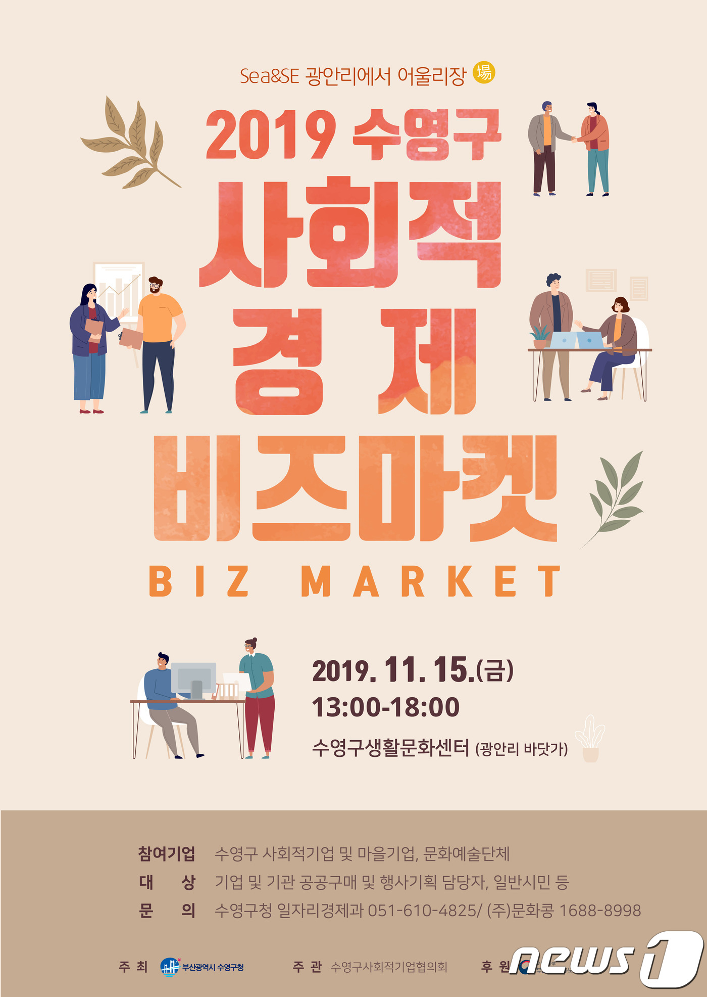 부산 수영구, 15일 사회적경제 비즈마켓·문화행 아트마켓