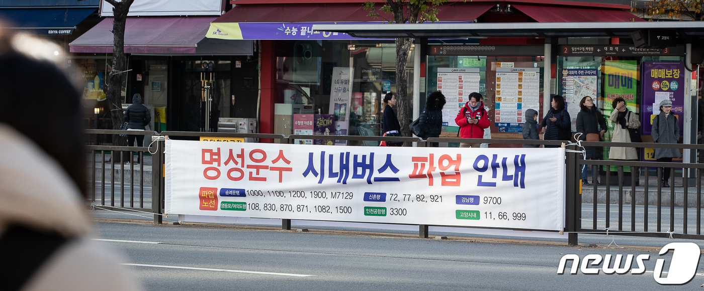 경기 고양 명성운수 버스 파업 돌입
