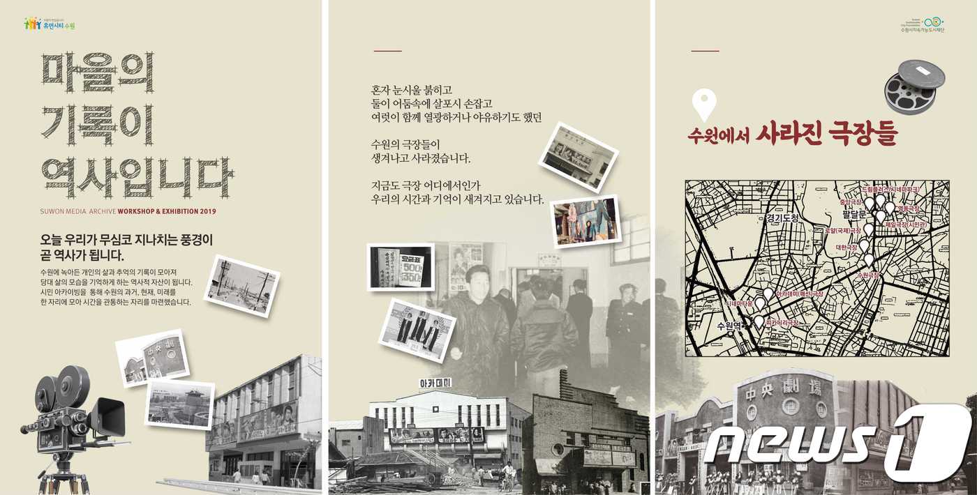 지금은 사라진 수원의 옛 극장을 만나다