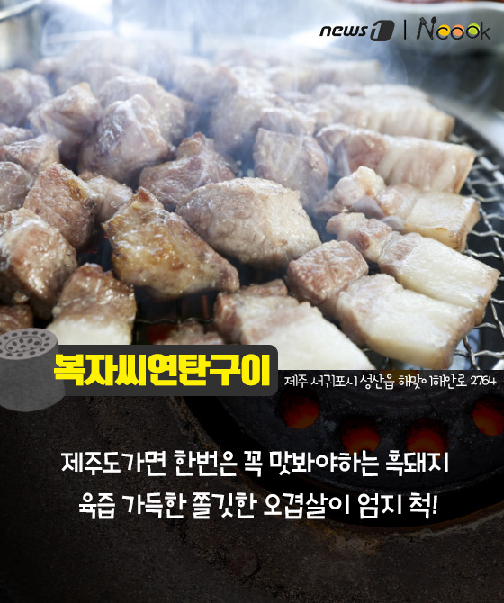 [카드뉴스] 아 옛날이여~ 추억을 먹다 ‘전국 연탄구이’ 맛집